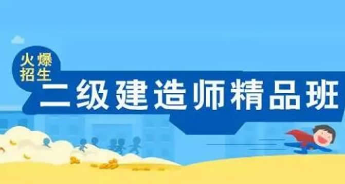 优路教育二建包过靠谱吗 优路教育二建包过班是真的吗