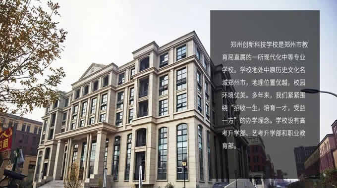 
郑州初中升高中的私立学校排名名单有哪些
