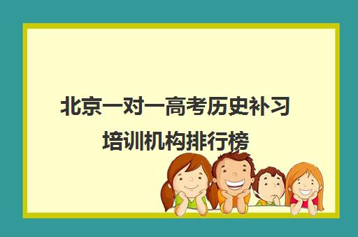 南阳高考理科一对一辅导培训机构排行榜(郑州高考辅导机构哪个好)