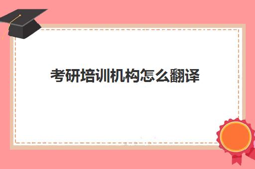 嘉兴研途考研特训营冲刺全程班校区地址分布（研途考研线下集训营）