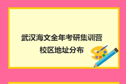 杭州下沙新东方考研辅导怎么样(杭州最厉害的考研培训机构)