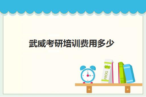 天津新东方高考高一全日制辅导机构怎么样(天津高三封闭式培训机构)