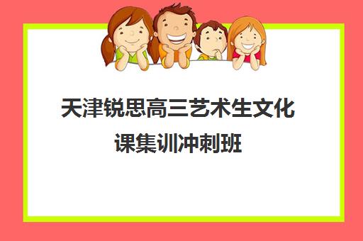 福州新航道好轻松考研特训营冲刺全程班电话多少（新航道好轻松考研）