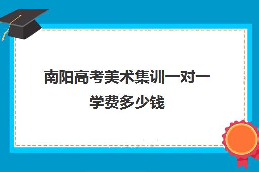 成都锦程尚学高考复读培训班收费标准价格一览(成都高考复读收费)